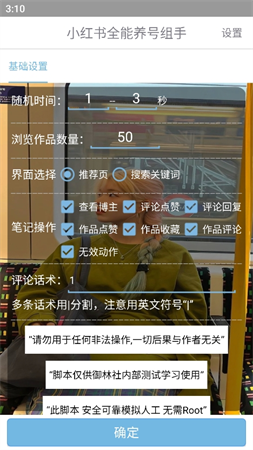 小紅薯全能養(yǎng)號組手截圖欣賞