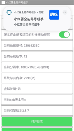 小紅薯全能養(yǎng)號組手截圖欣賞