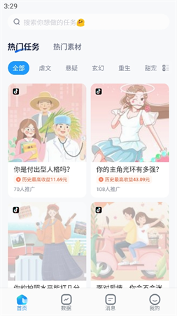 星河任務(wù)臺