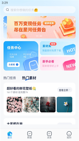 星河任務(wù)臺截圖欣賞