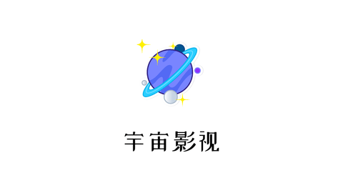 宇宙影视盒子