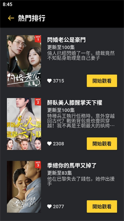 抓馬爽劇截圖欣賞