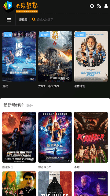 e米影院截圖欣賞