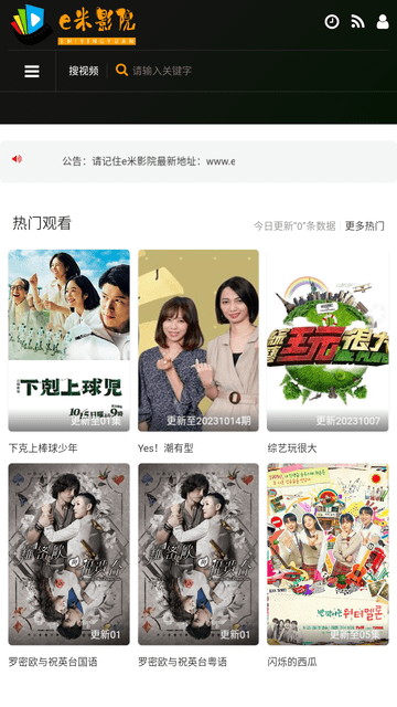 e米影院截圖欣賞