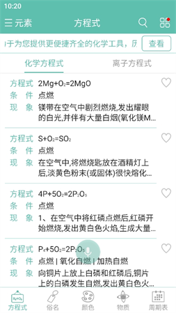 化學(xué)方程式截圖欣賞