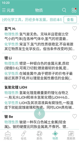 化學(xué)方程式截圖欣賞