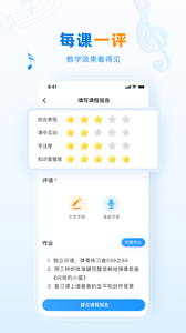 泛德音樂(lè)老師端截圖欣賞