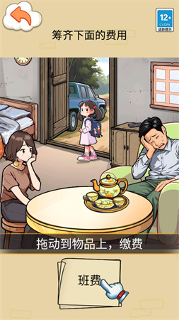 幫孩子湊學費截圖欣賞