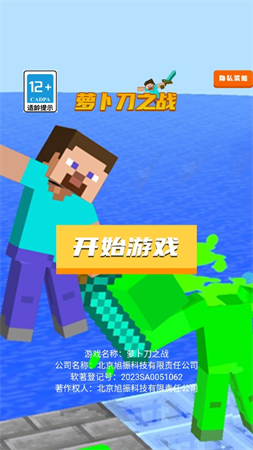 蘿卜刀之戰(zhàn)