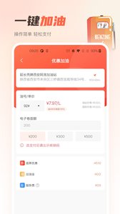 嘟嘟加油出行截圖欣賞