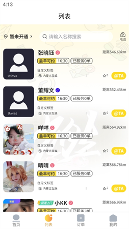 萌仆噠截圖欣賞