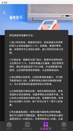 雷神充电游戏截图