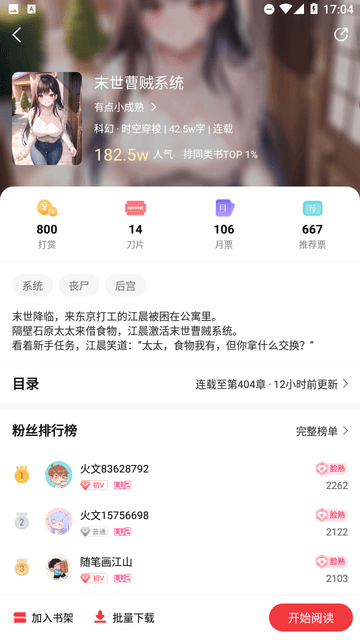 火文小說截圖欣賞
