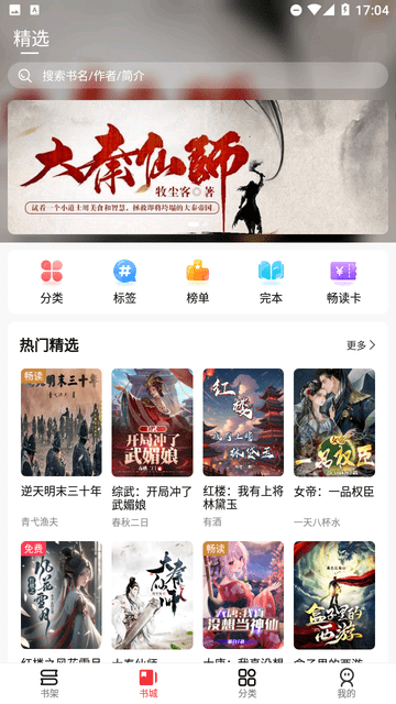 火文小說截圖欣賞