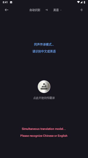 英语音翻译器截图欣赏