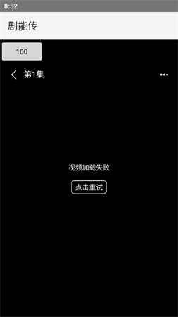 劇能傳