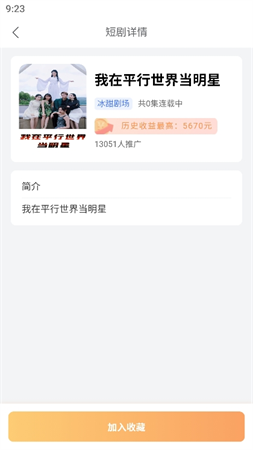 爆米花短劇截圖欣賞