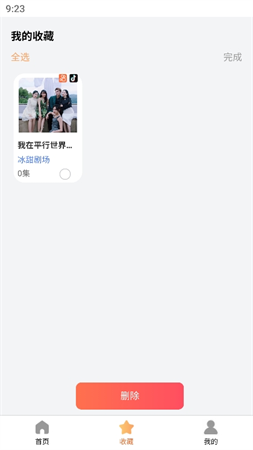爆米花短劇截圖欣賞