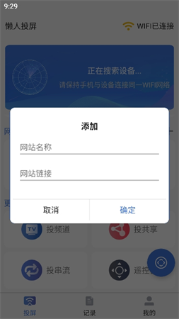 懒人投屏截图欣赏