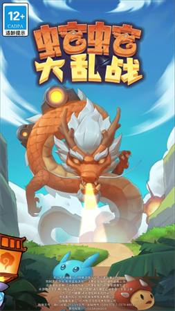 蛇蛇大亂戰(zhàn)