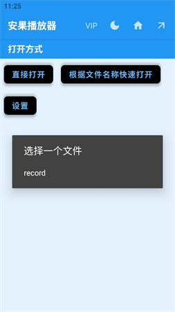安果播放器截圖欣賞