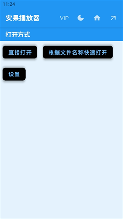 安果播放器截圖欣賞