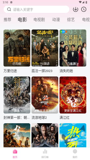 快貓影院截圖欣賞
