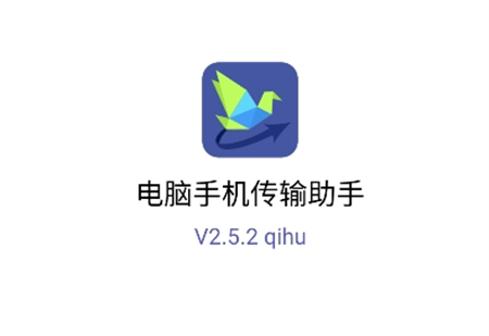 電腦手機(jī)傳輸助手