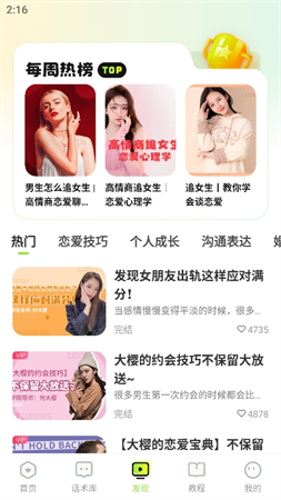 追愛神器截圖欣賞