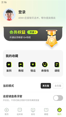 追愛神器截圖欣賞