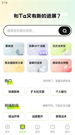 追愛神器截圖欣賞