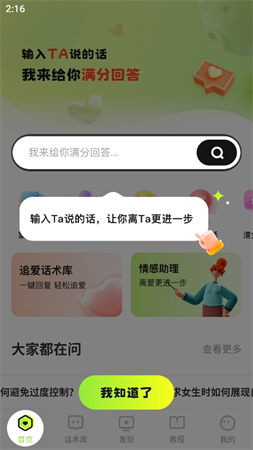 追愛神器