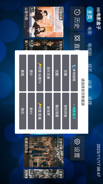 電視盒2V4截圖欣賞