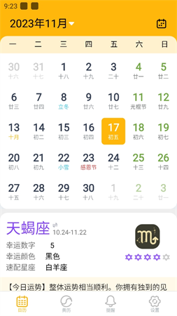 渡渡鳥日歷