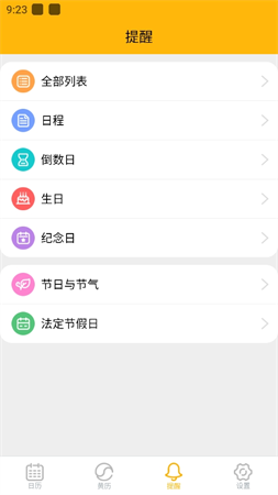 渡渡鳥日歷截圖欣賞