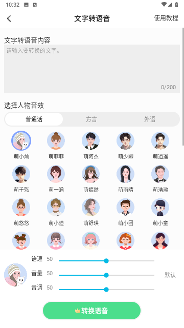 爱萌语音包变声器游戏截图