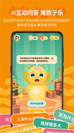 皮皮龍AI閱讀截圖欣賞