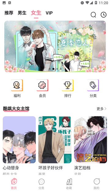 爱耽漫画游戏截图