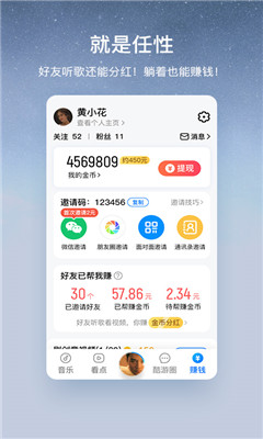 宜搜音樂截圖欣賞