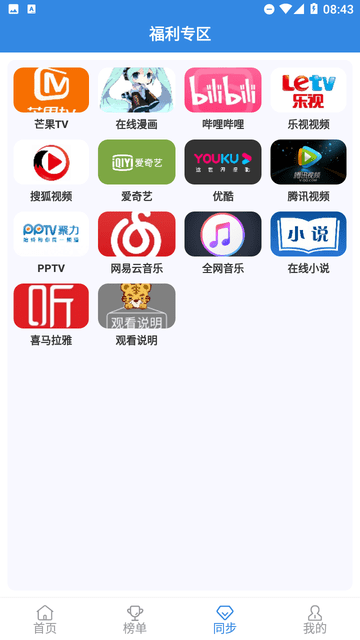 追劇有寶截圖欣賞