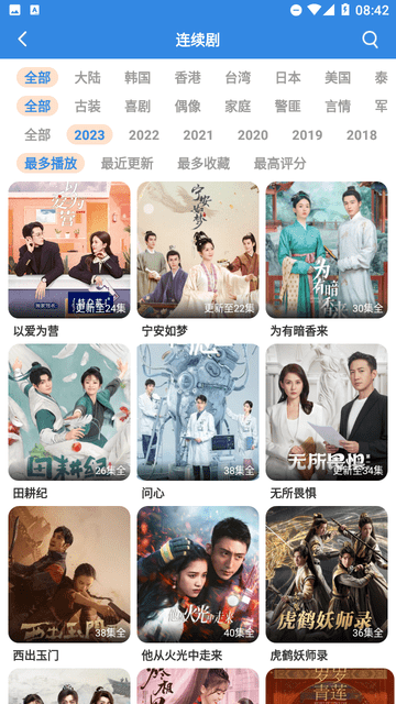 追劇有寶截圖欣賞