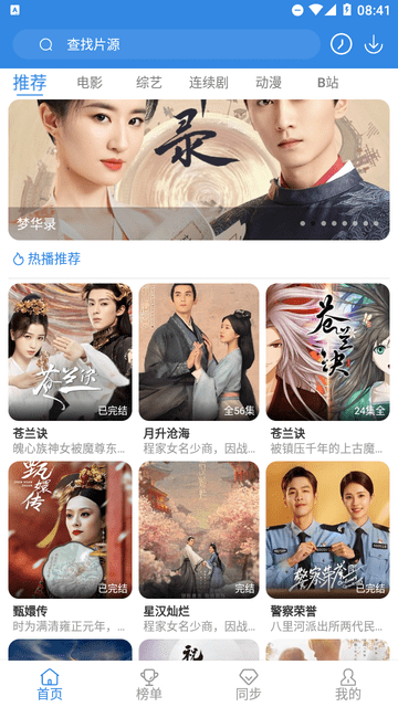 追劇有寶截圖欣賞