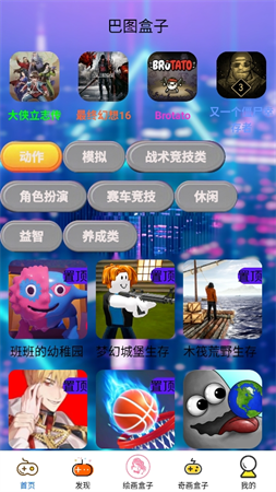 巴圖盒子截圖欣賞