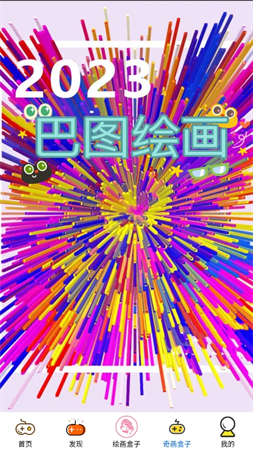 巴圖盒子截圖欣賞