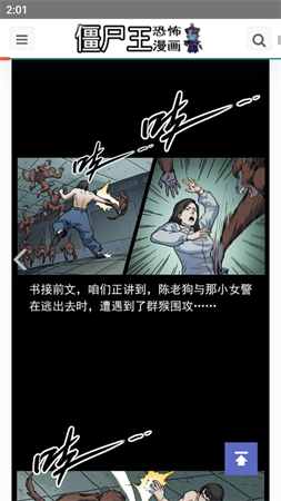 僵尸王截圖欣賞