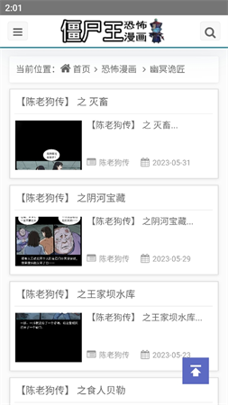 僵尸王截圖欣賞