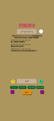 數(shù)賭酒館