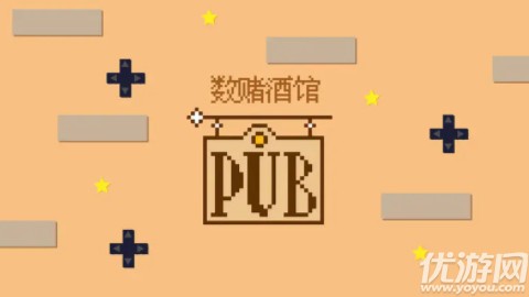 數(shù)賭酒館