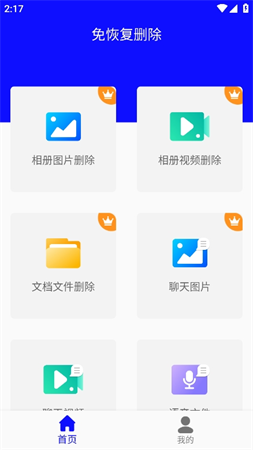 免恢復(fù)刪除