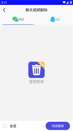 免恢復(fù)刪除截圖欣賞